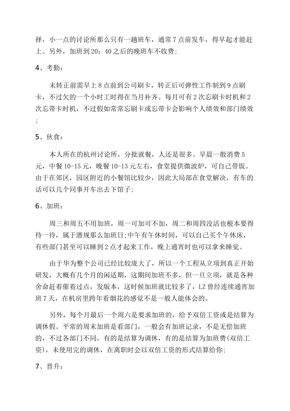在华为工作的体验分享_第2页