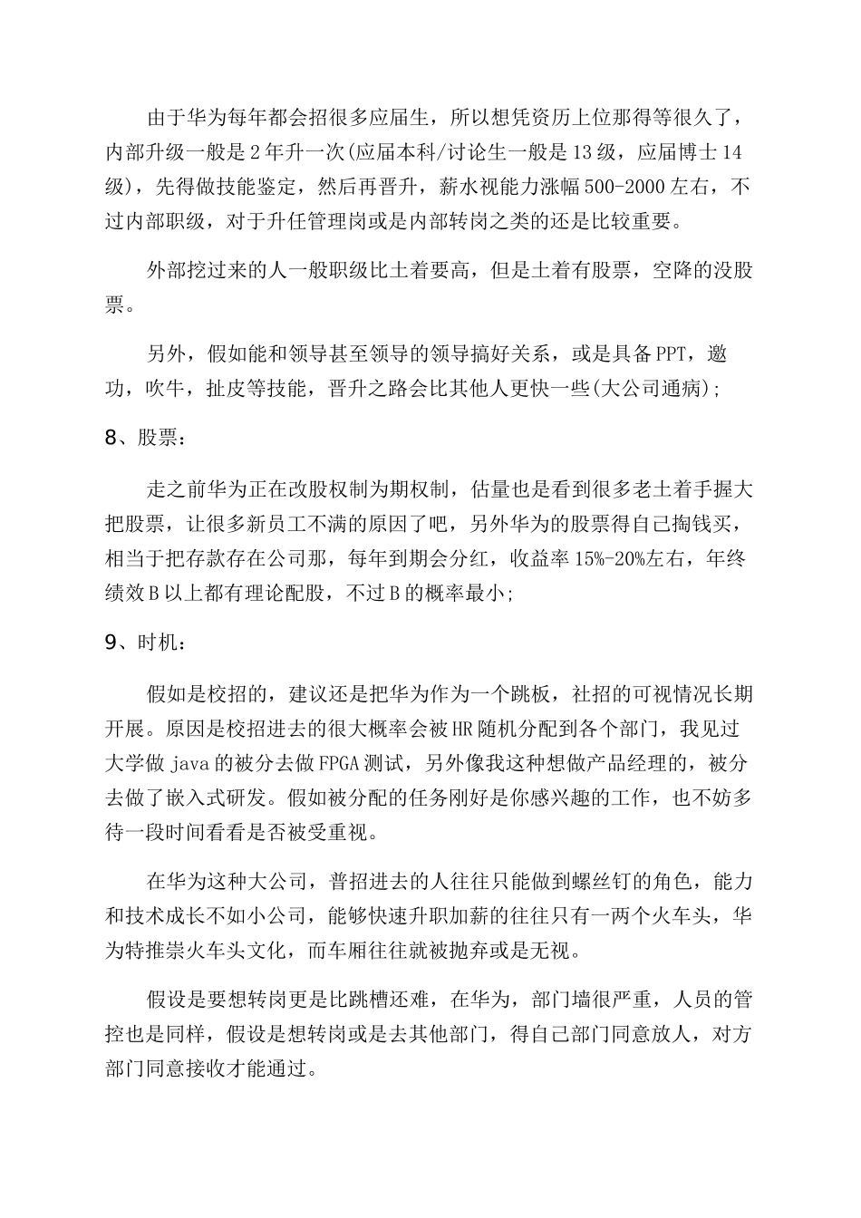 在华为工作的体验分享_第3页