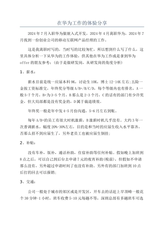 在华为工作的体验分享
