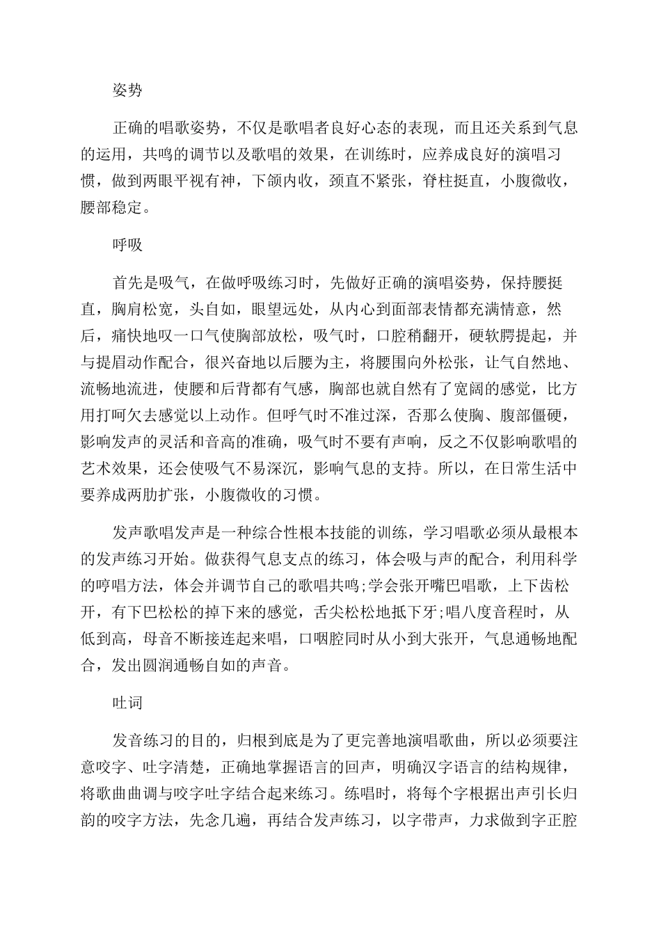 在唱吧唱歌好听的方法是什么_第2页