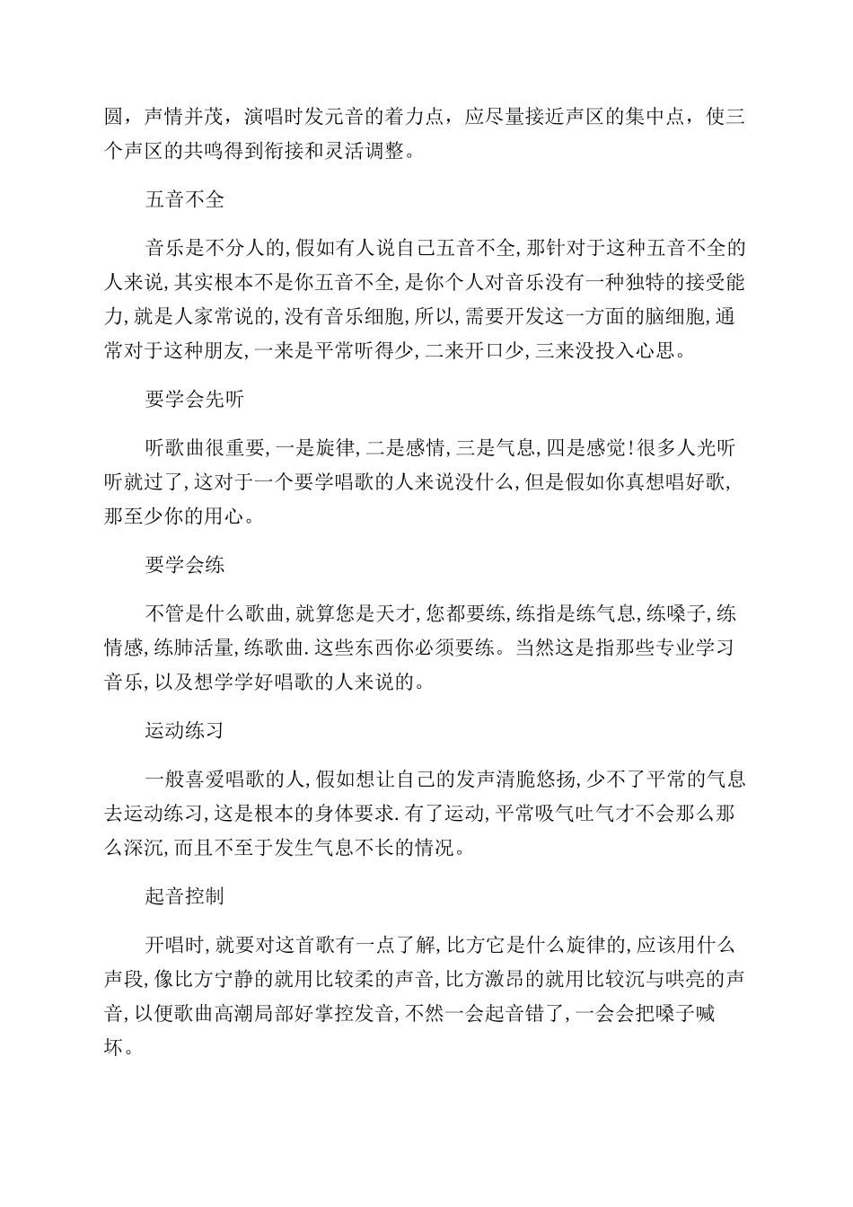 在唱吧唱歌好听的方法是什么_第3页