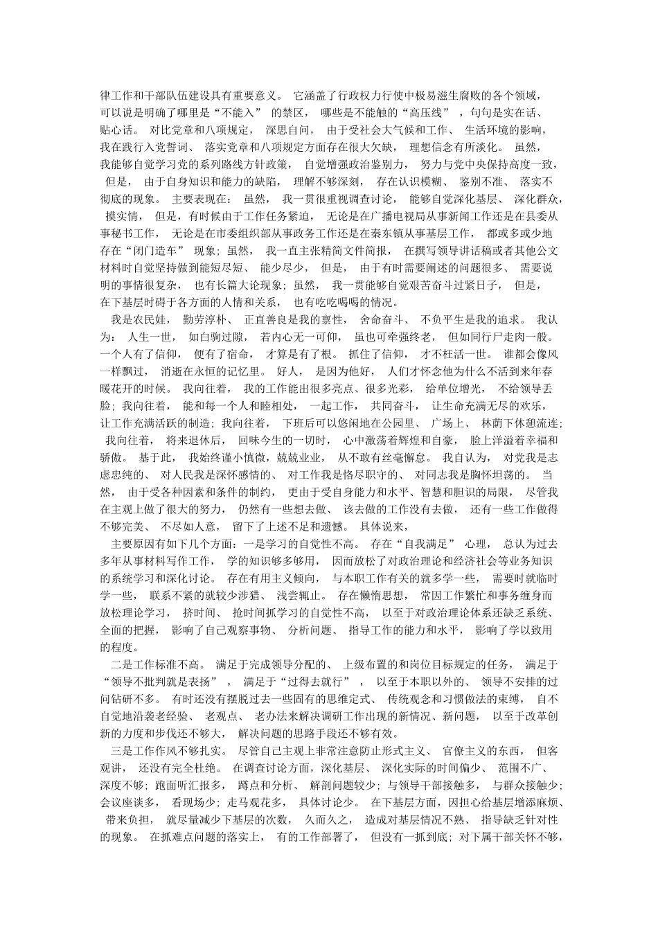 在发挥带头作用方面存在的主要差距及努力方向_第2页