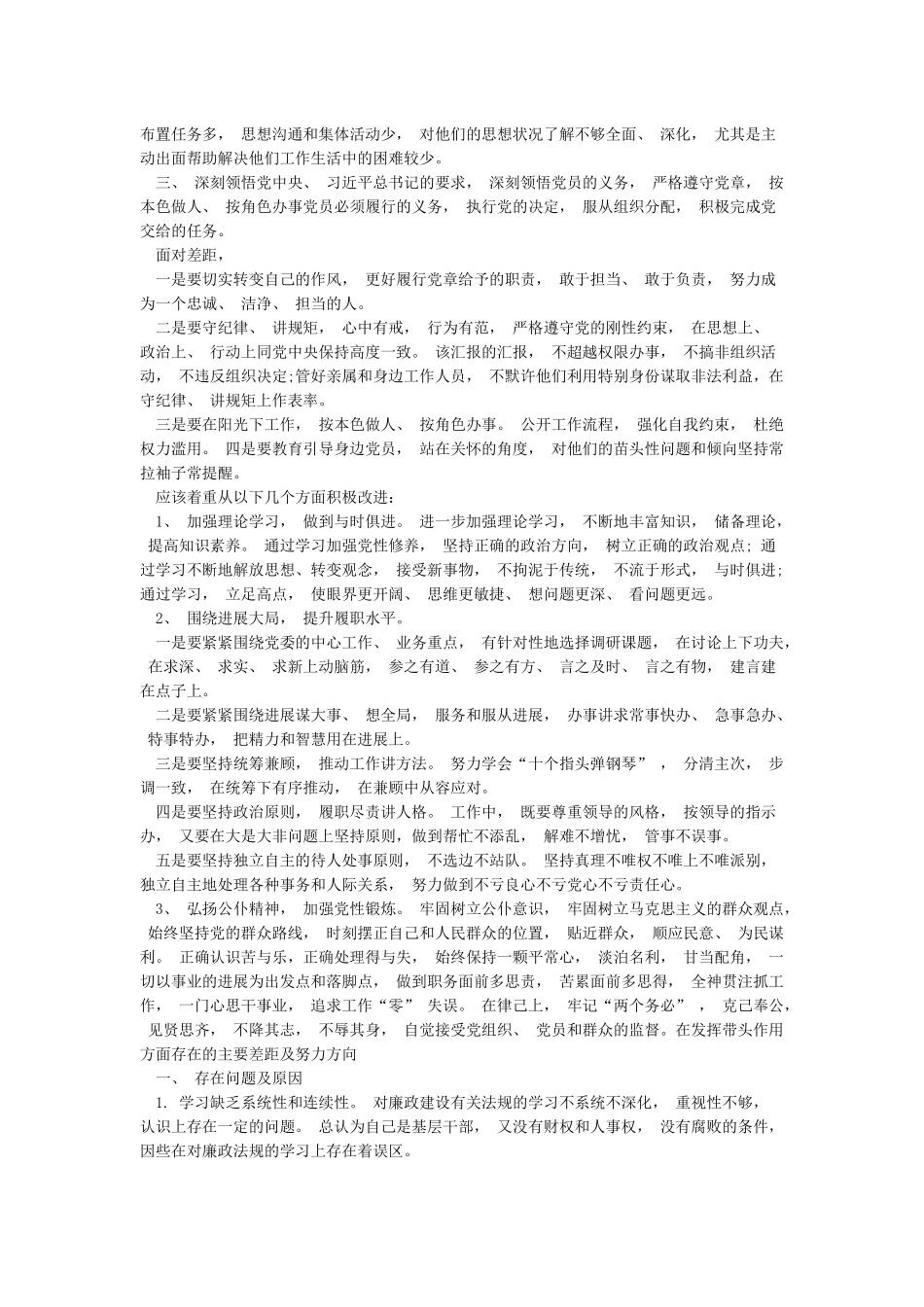在发挥带头作用方面存在的主要差距及努力方向_第3页