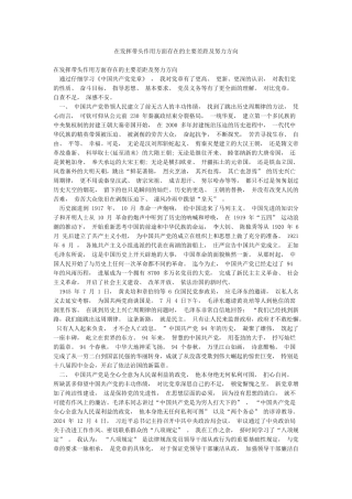 在发挥带头作用方面存在的主要差距及努力方向