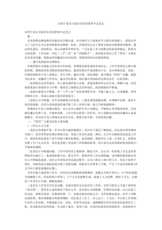 在四个意识方面存在的差距和不足范文