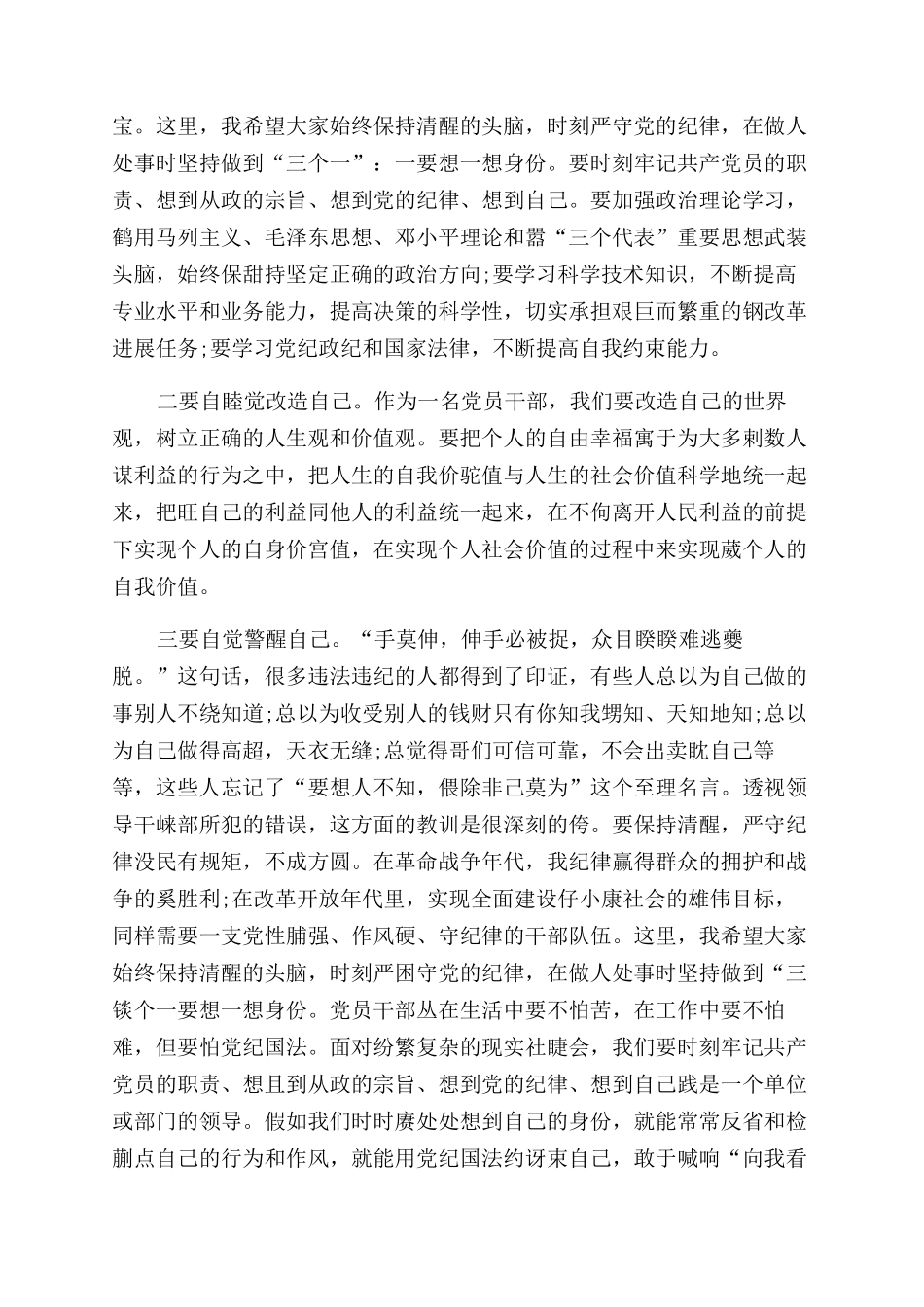 在参观廉政警示教育基地后警示教育讲话_第2页