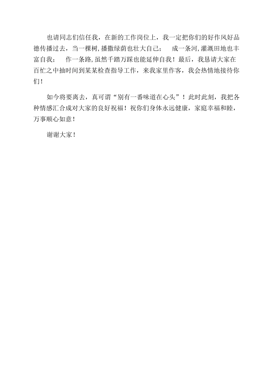 在告别原工作单位座谈会上发言_第2页