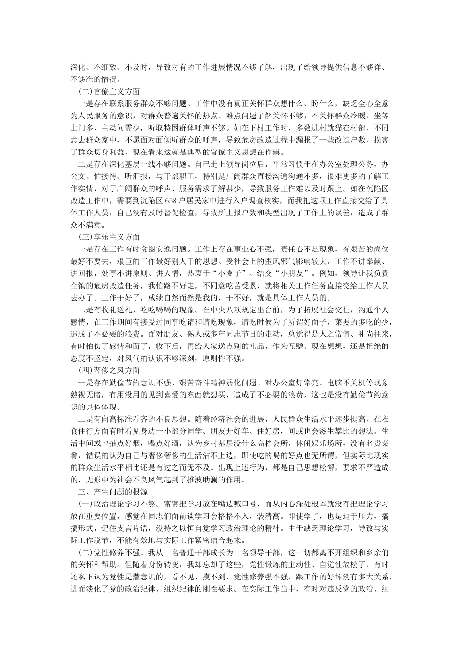 在四个意识方面存在的差距和不足_第2页