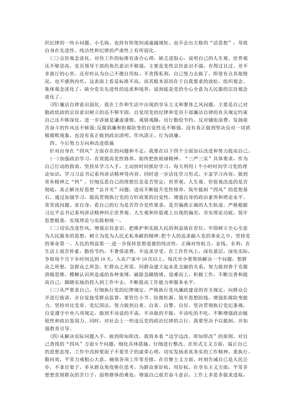 在四个意识方面存在的差距和不足_第3页