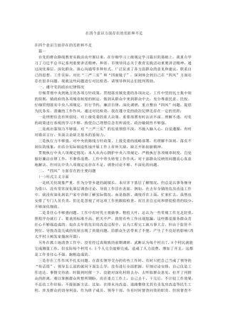 在四个意识方面存在的差距和不足