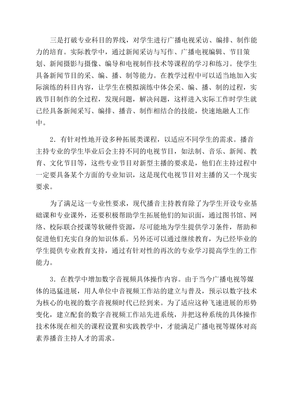 在哪学播音主持_第2页