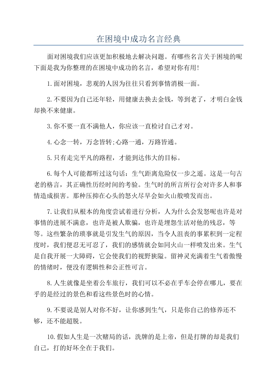 在困境中成功名言经典_第1页