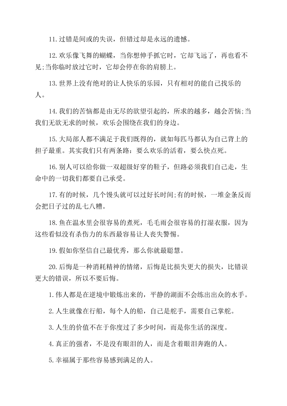 在困境中成功名言经典_第2页