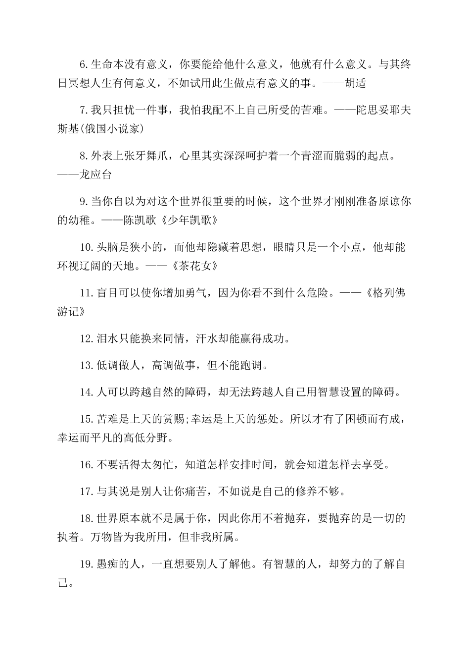 在困境中成功名言经典_第3页