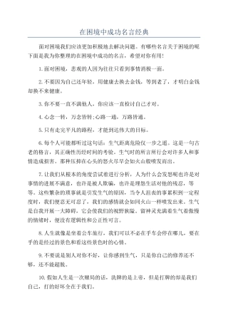 在困境中成功名言经典