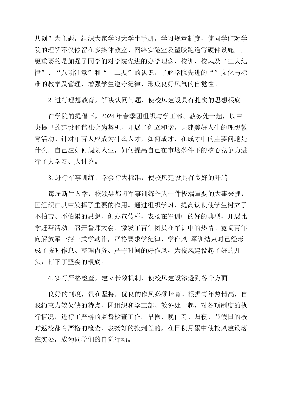 在团员代表大会上的工作报告范文_第2页