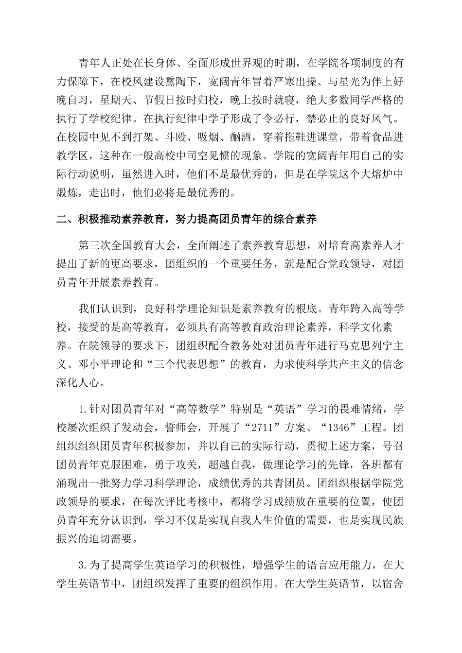 在团员代表大会上的工作报告范文_第3页