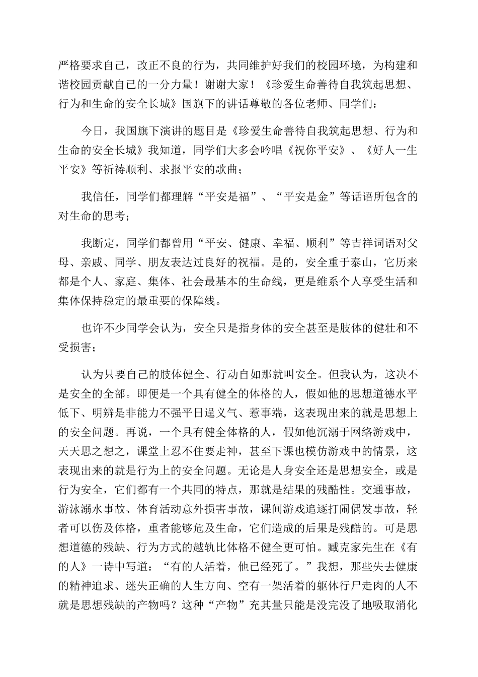 在国旗下讲话演讲稿范文_第2页