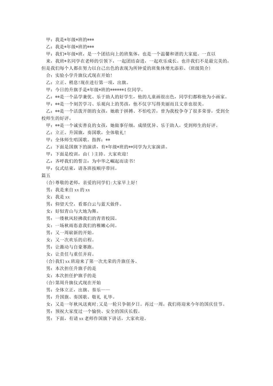在国庆节升旗仪式上的主持词-十一国庆节_第2页