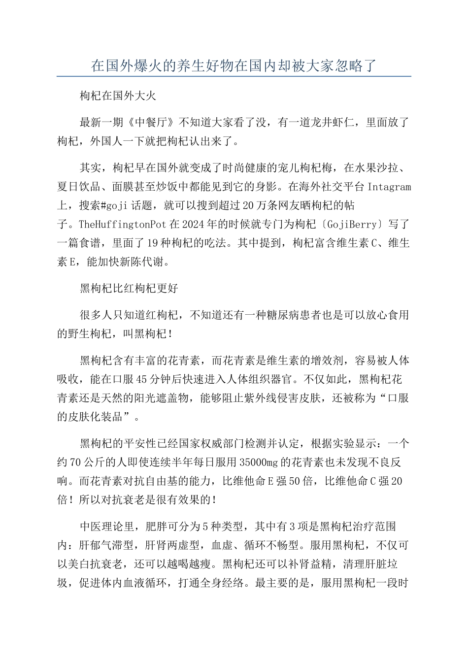 在国外爆火的养生好物在国内却被大家忽略了_第1页