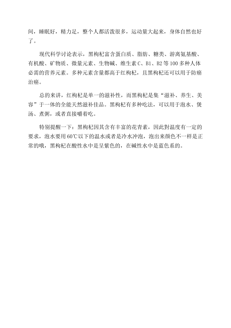 在国外爆火的养生好物在国内却被大家忽略了_第2页