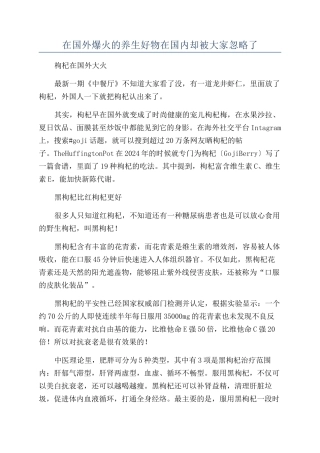 在国外爆火的养生好物在国内却被大家忽略了
