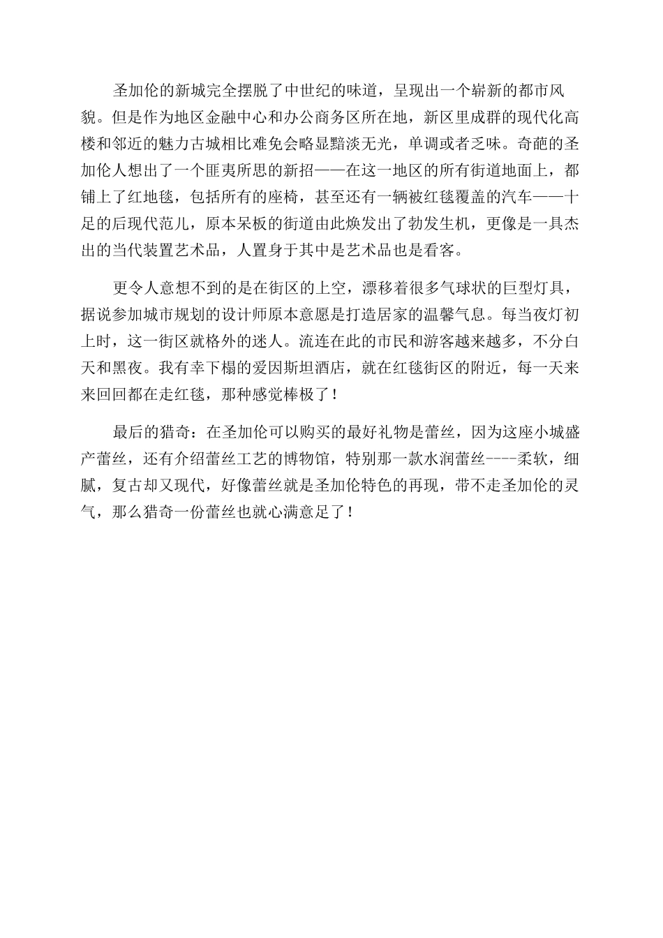 在圣加伦尽心猎奇_第3页