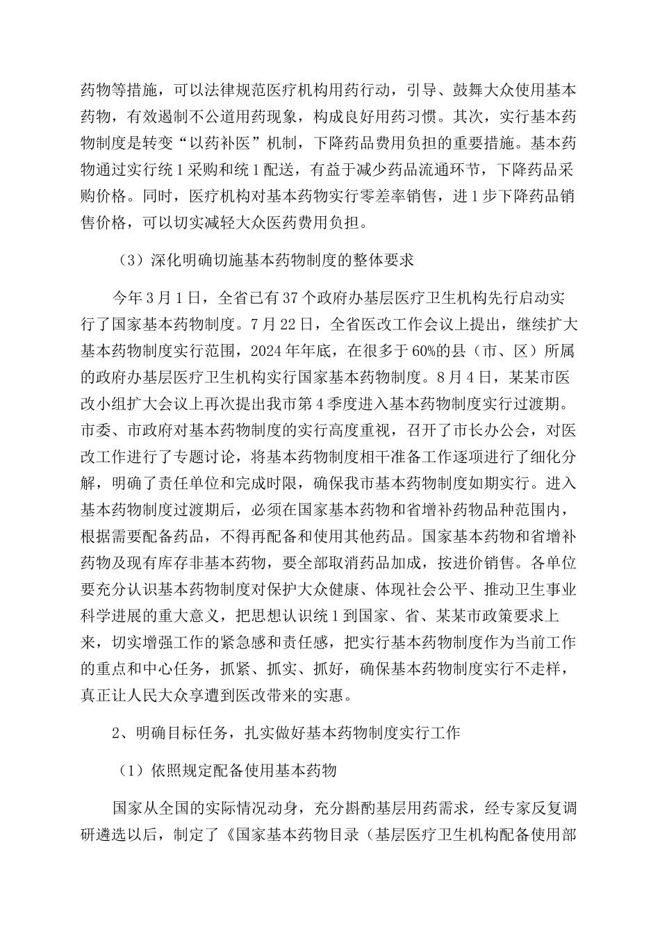 在基本药物制度培训班上讲话_第2页