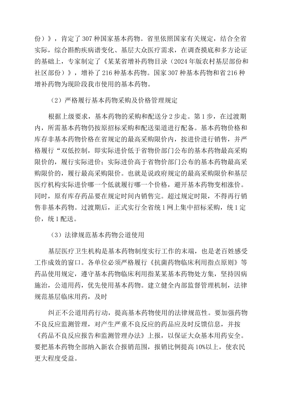 在基本药物制度培训班上讲话_第3页