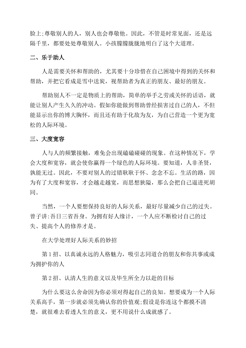 在大学怎么处理好人际关系_第2页