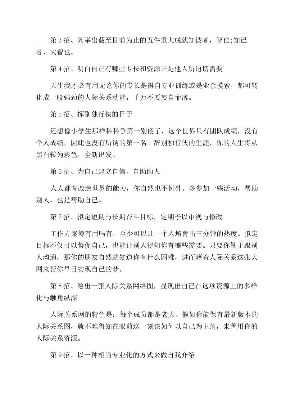 在大学怎么处理好人际关系_第3页