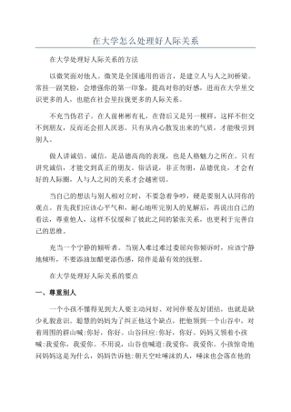 在大学怎么处理好人际关系
