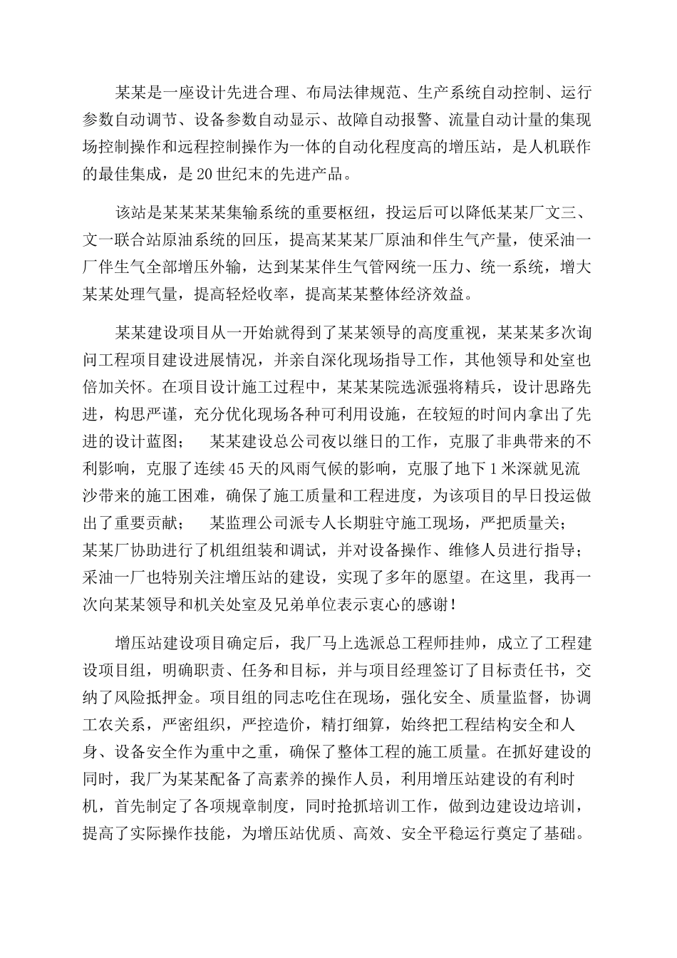 在增压站投运仪式上讲话_第2页