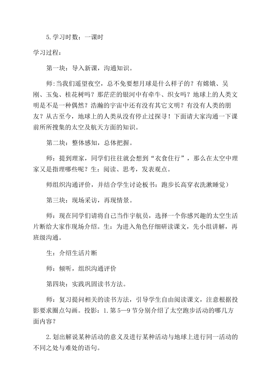 在太空中理家教案_第2页