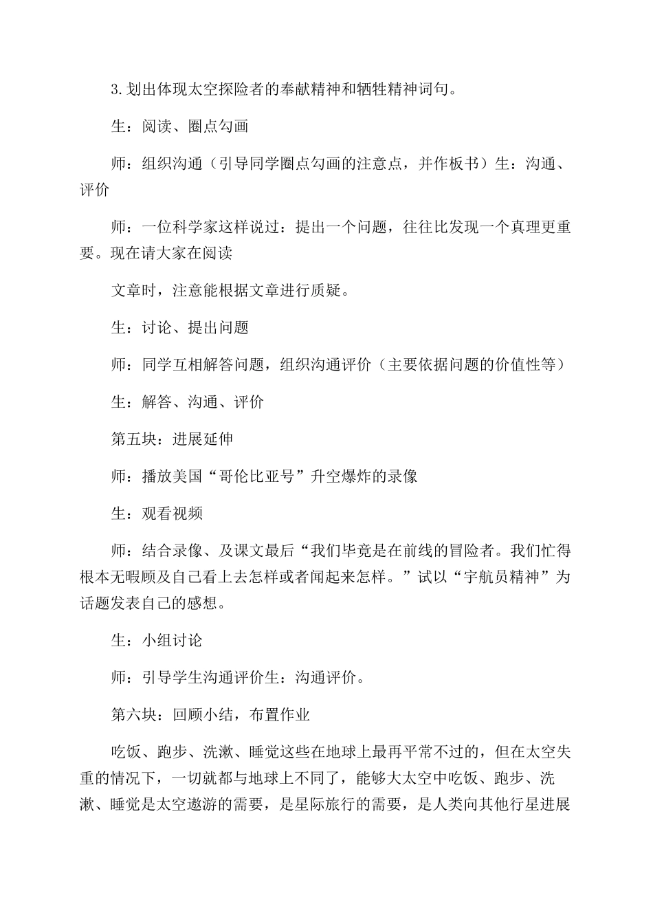 在太空中理家教案_第3页