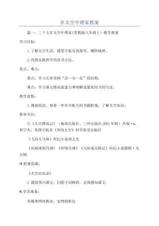 在太空中理家教案