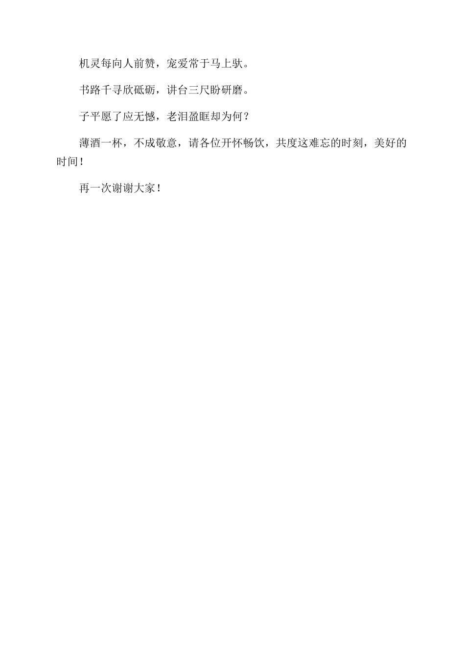 在女儿出阁喜宴上致词_第2页
