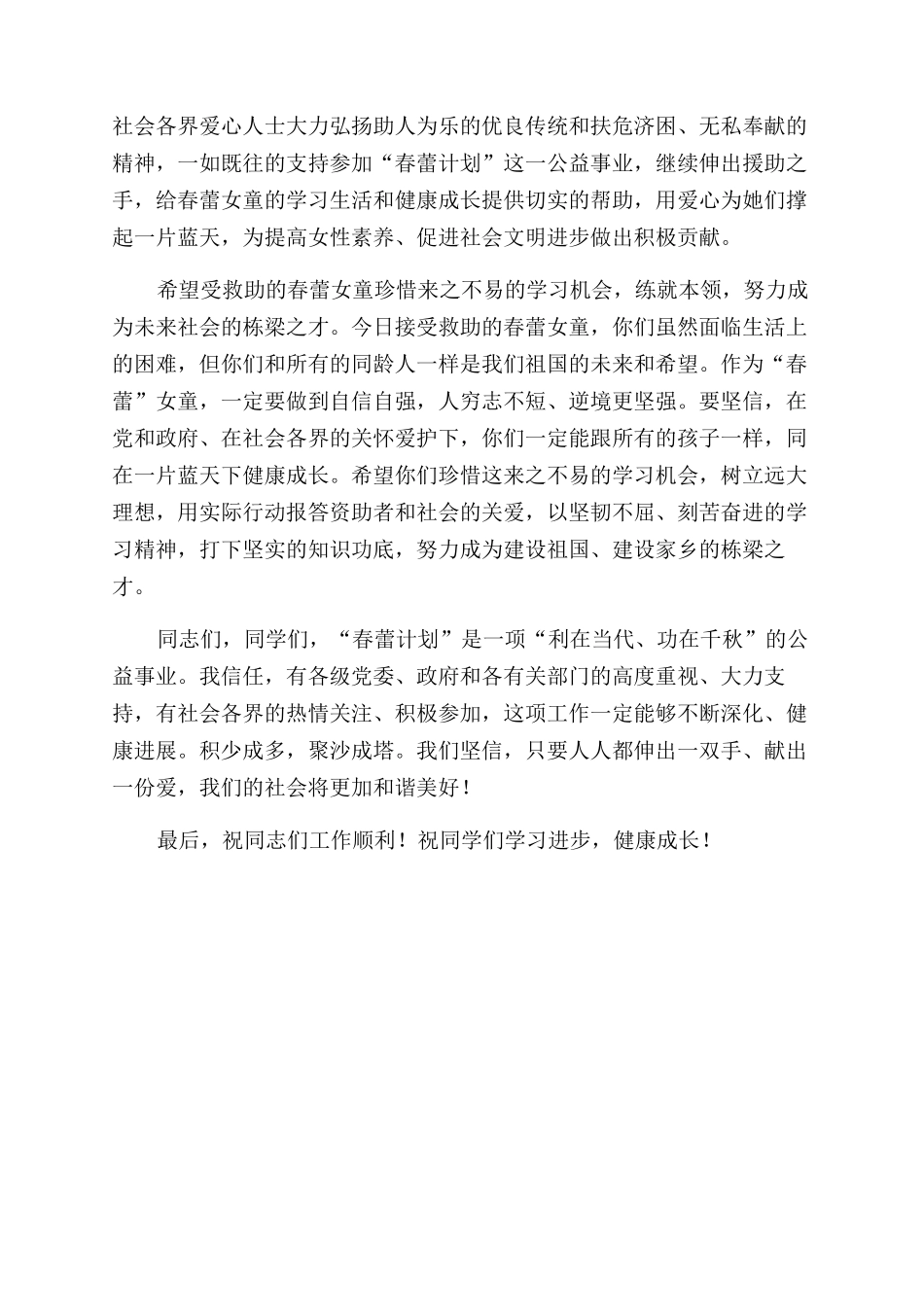 在妇联优秀春蕾女童资助仪式上讲话_第2页