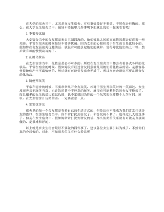 在女生宿舍最好不要做什么事