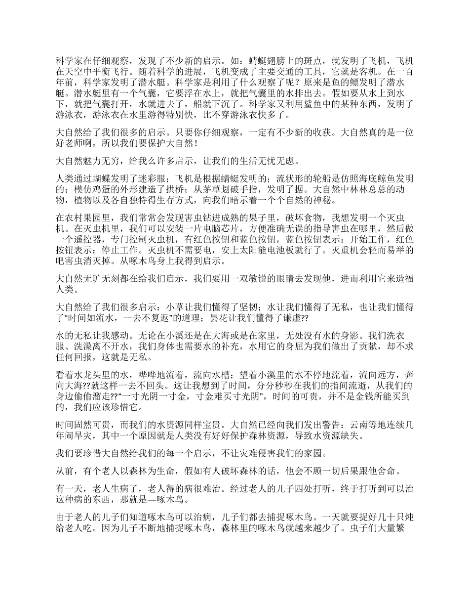 在大自然里成长作文300字_第2页