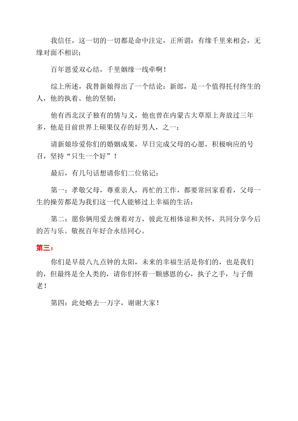 在好友婚礼上发言_第2页