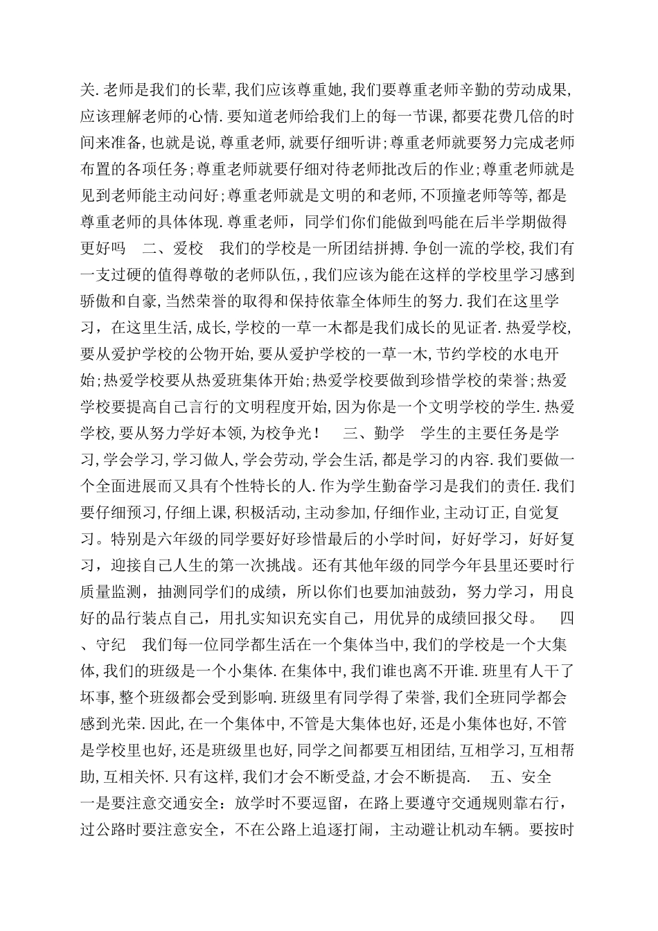 在学校2024年春季表彰大会的讲话稿_第2页