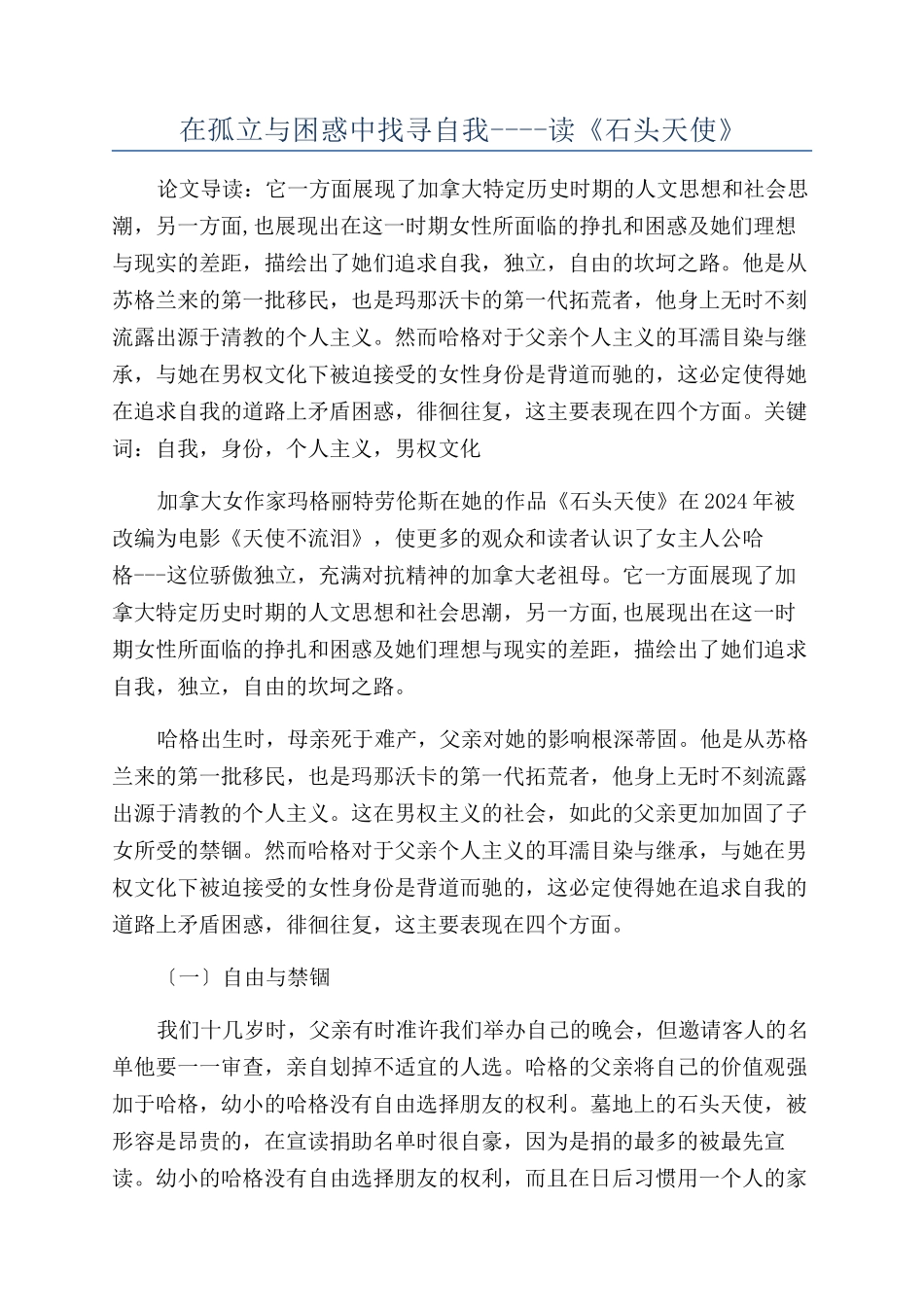 在孤立与困惑中找寻自我----读《石头天使》_第1页