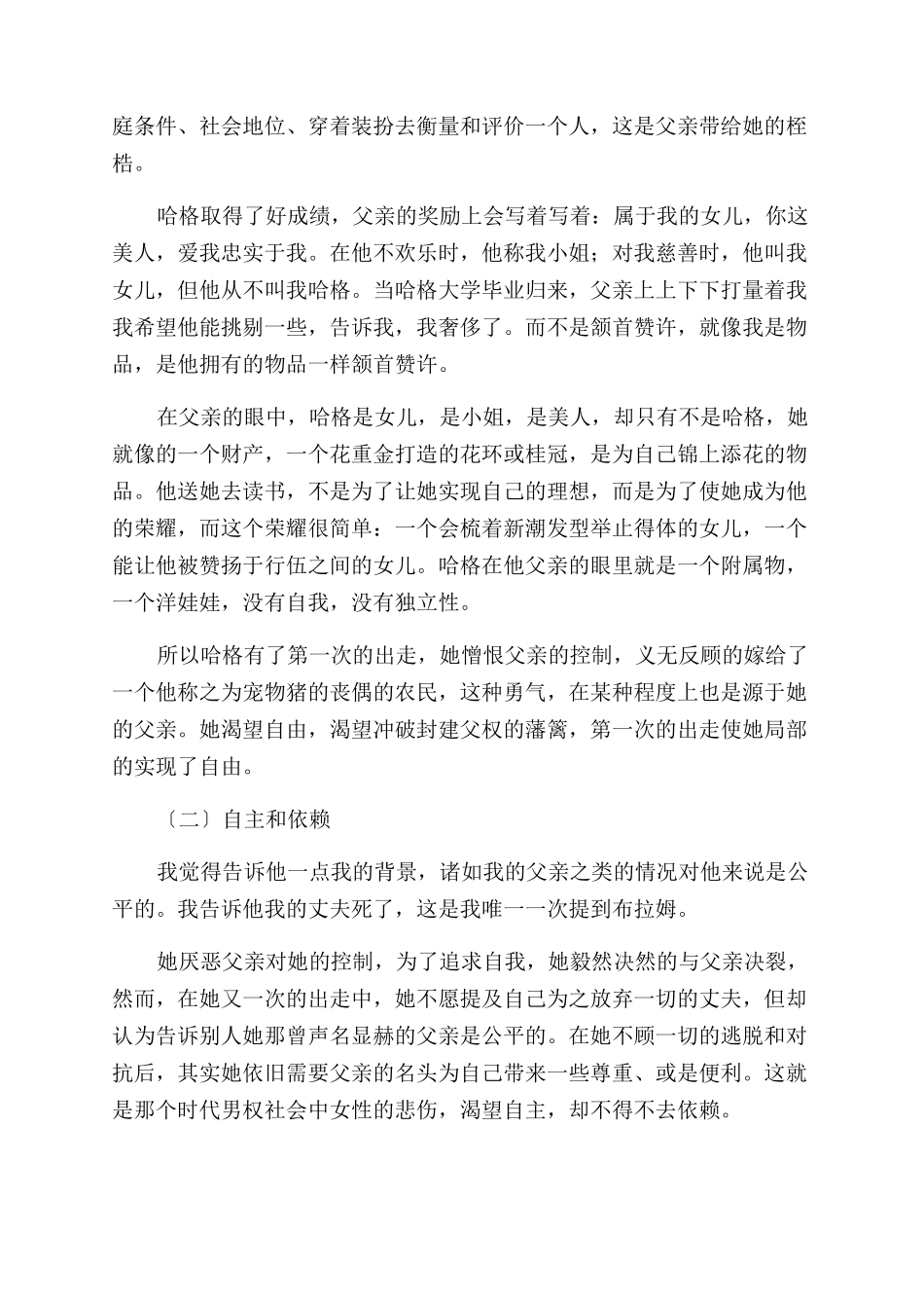 在孤立与困惑中找寻自我----读《石头天使》_第2页