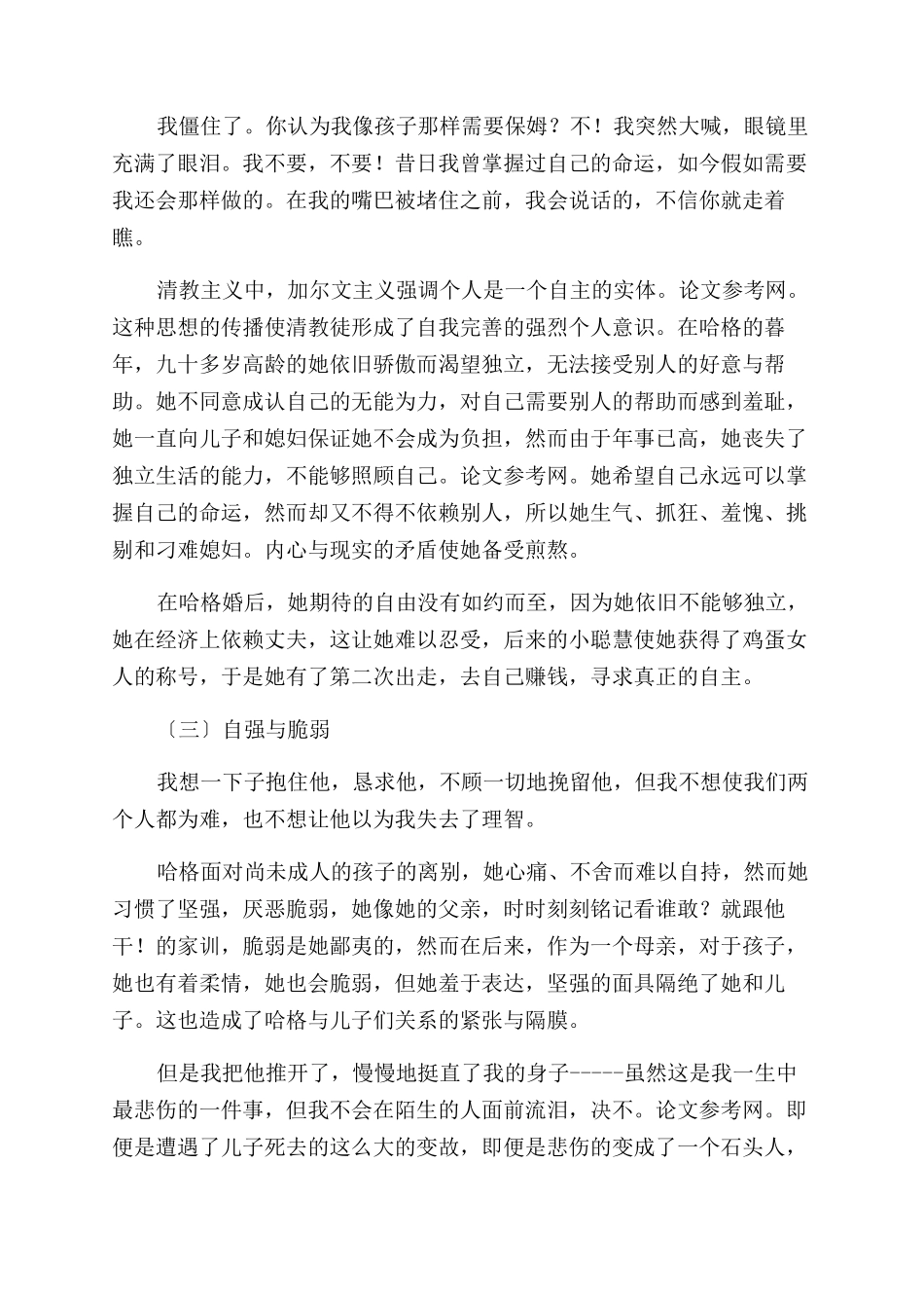 在孤立与困惑中找寻自我----读《石头天使》_第3页