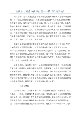 在孤立与困惑中找寻自我----读《石头天使》