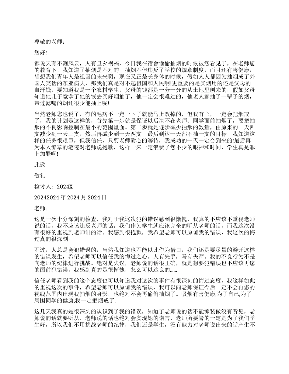 在学校吸烟给抓检讨书_第1页