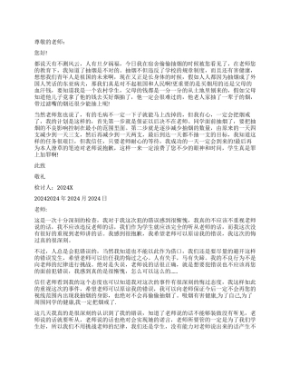 在学校吸烟给抓检讨书