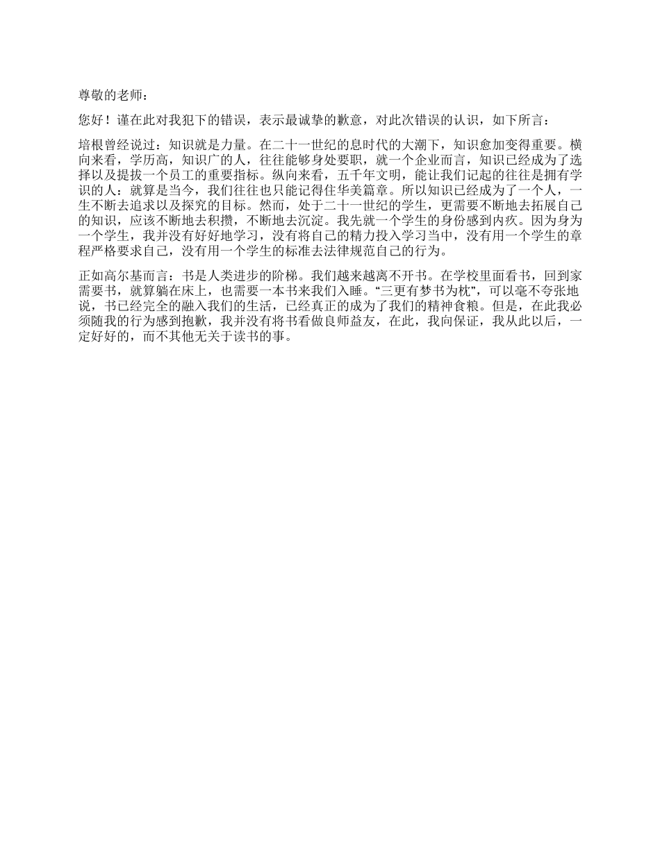 在学校犯错的检讨书_第1页