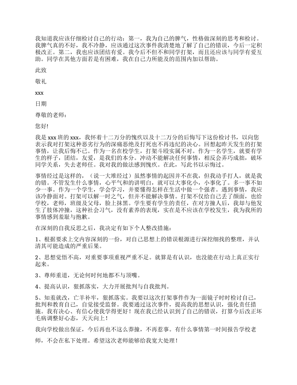 在学校打架后的检讨书4篇_第2页